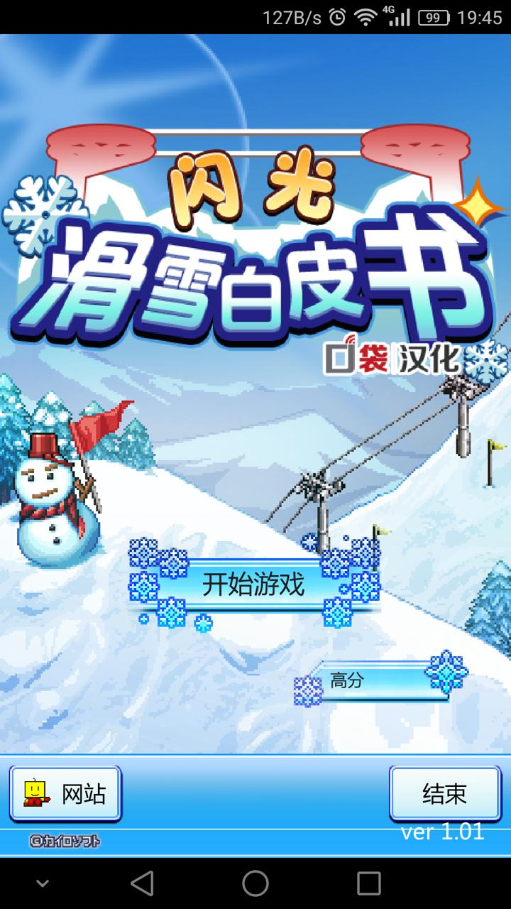闪光滑雪白皮