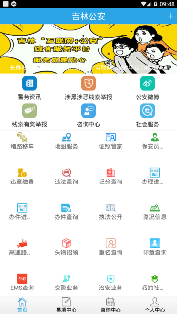 吉林公安服务平台appv3.5.0最新版