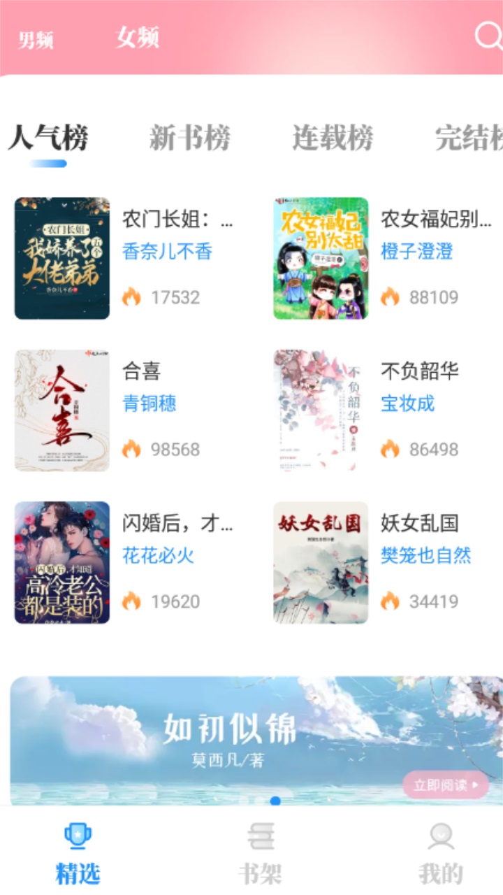 海鱼小说软件
