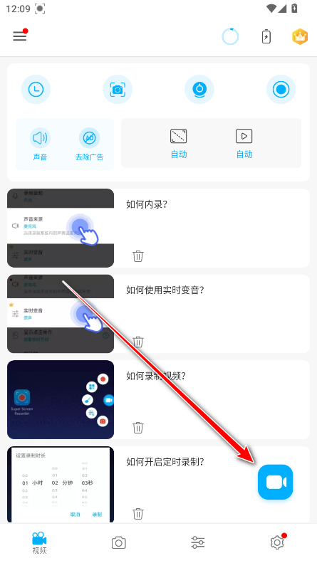 超级录屏会员解锁版(Super Screen Recorder)