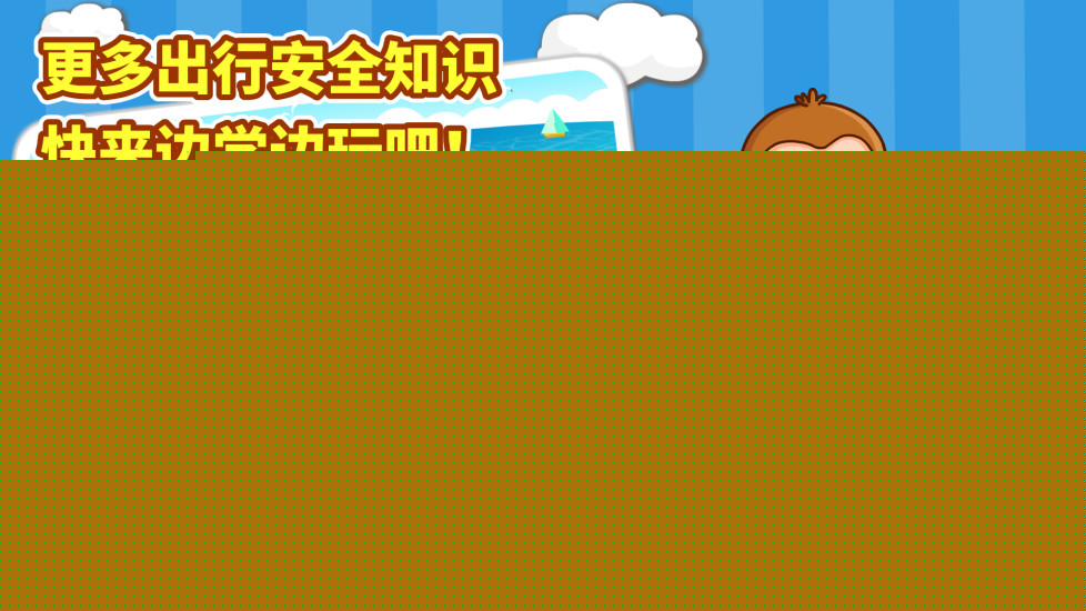 宝宝出行安全