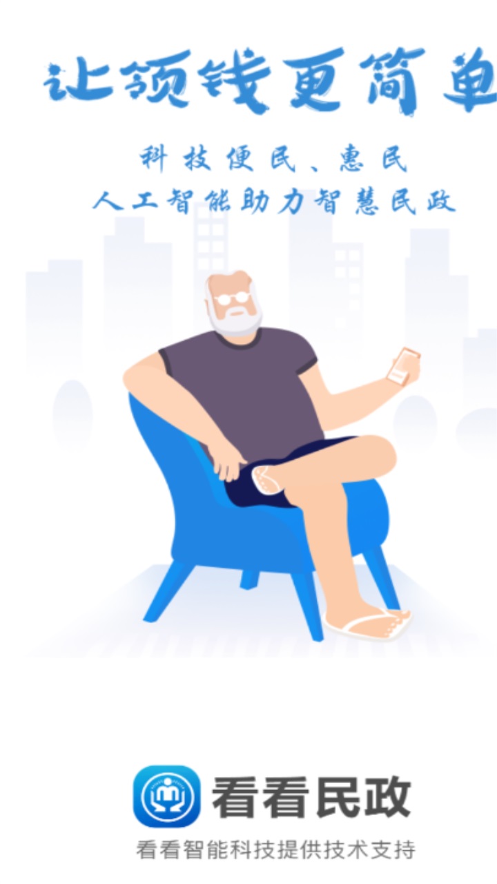 看看民政认证app V1.9.2.5安卓版