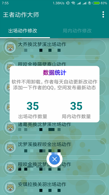王者人物出场动作修改器（王者动作大师）软件1.0安卓免root版