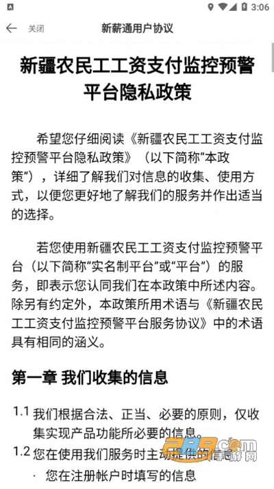 新薪通工人端app官方版下载最新版本v1.3.7最新版