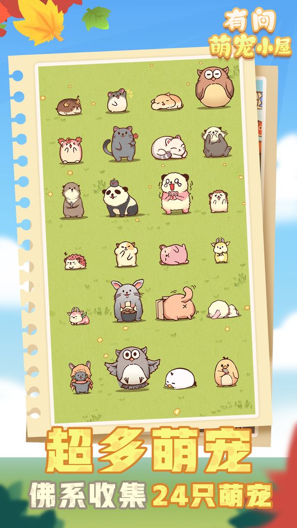 有间萌宠小屋最新版 1.0.0.3安卓版