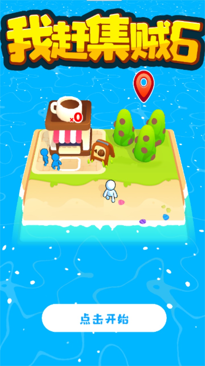我赶集贼6 1.0.1安卓版