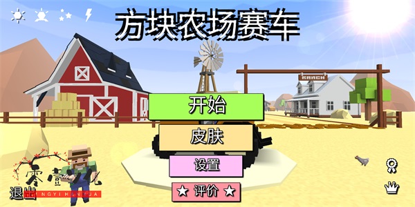 方块农场赛车无限汽车版