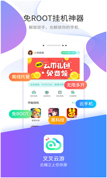 叉叉云游王者破解版v1.5.0安卓版