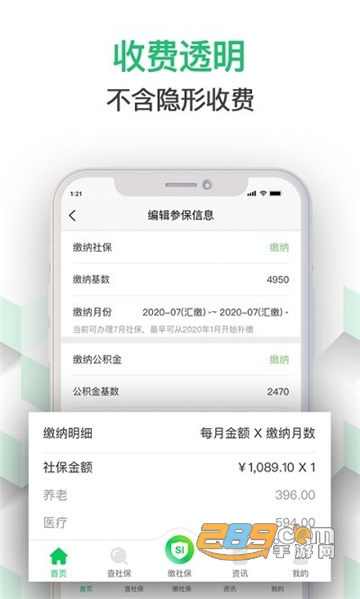 蚂蚁社保代缴app下载官方最新版v2.6.8安卓版