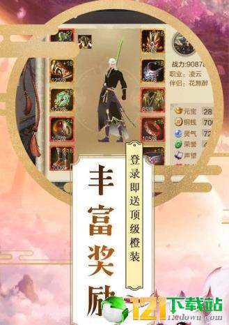 御星仙魔app