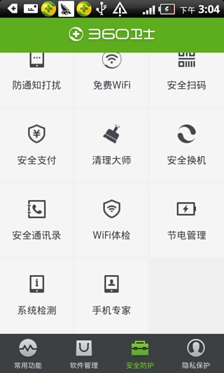 360卫士