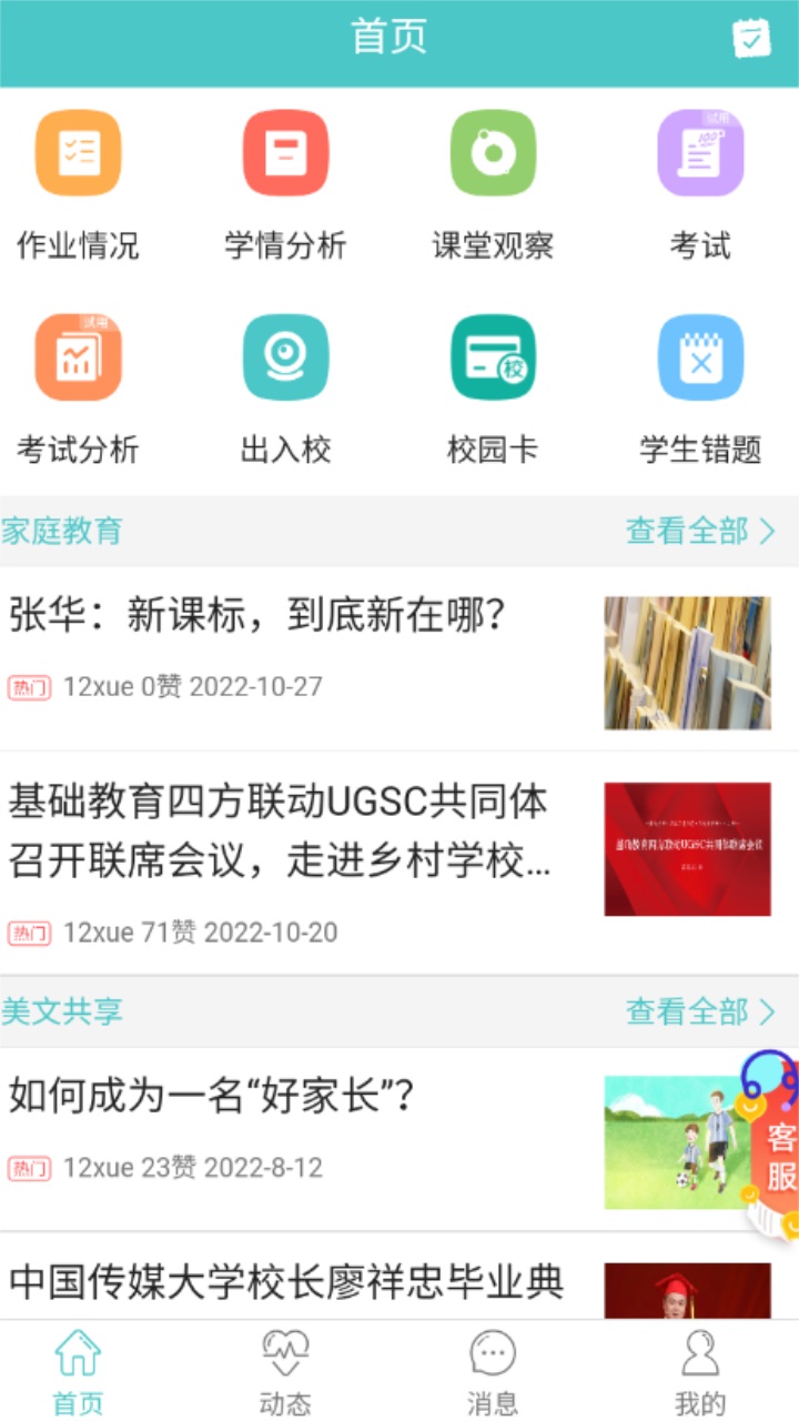 12xue家长版缴费app
