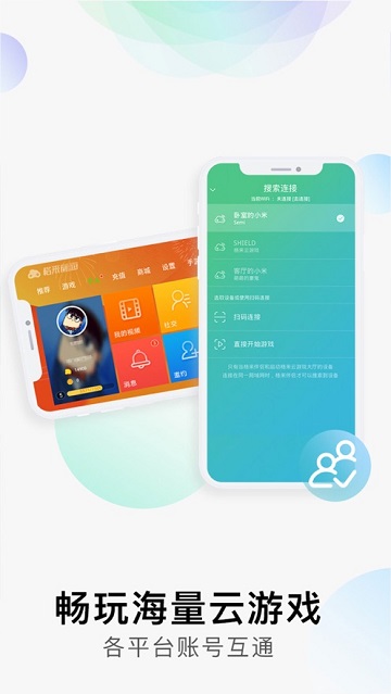 格来云游戏客户端破解版app4.2.1永久无限时长版