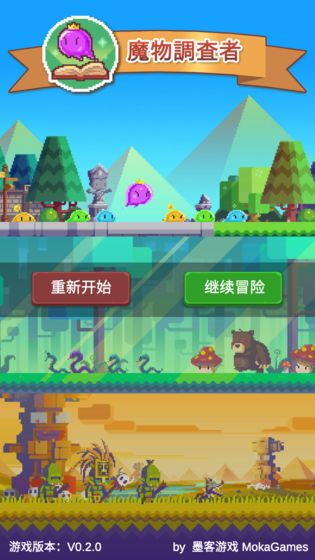 魔物调查者最新版