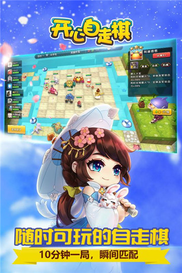 开心自走棋v1.0.3测试服
