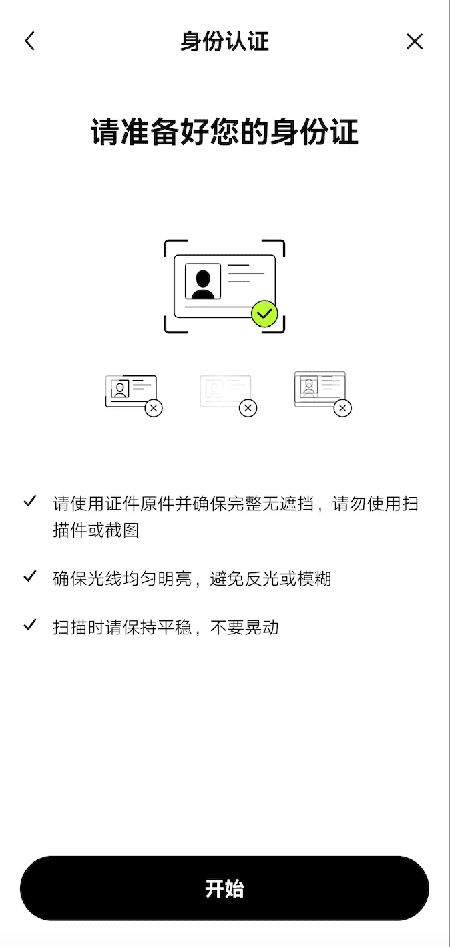 认证成功提示界面