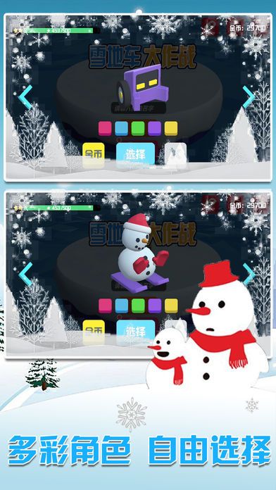 雪地车大作战最新版