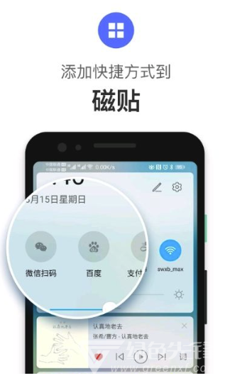 快径(手机软件管理大师)V1.0.3 安卓正式版