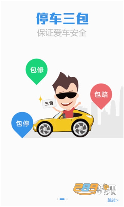泊安飞停车app最新版下载v2.8.3安卓版