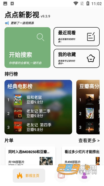 点点搜影app安卓下载2025最新版v9.4.5安卓最新版