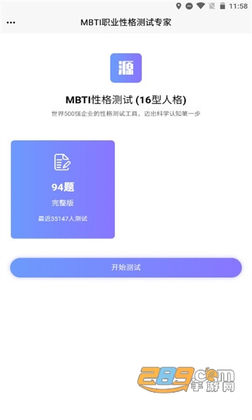 MBTI职业性格测试专家app下载官方最新版v1.0最新版