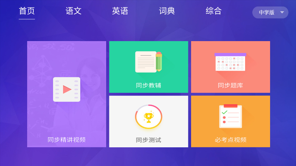智慧教育平台官方版 8.0.5安卓版
