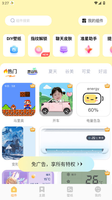 布橘小组件官方正版 1.4.1安卓版