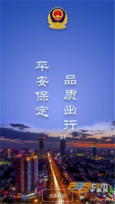 保定交警app官方版下载安装2022最新版本v3.7.7安卓版
