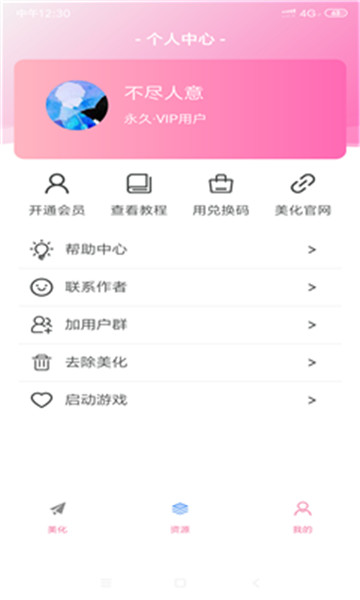 繁华美化VIP版破解版appv1.7.7安卓版