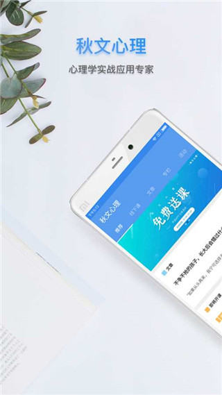 秋文心理