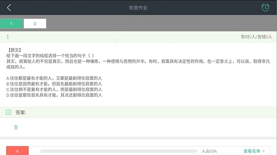 智学网教师端