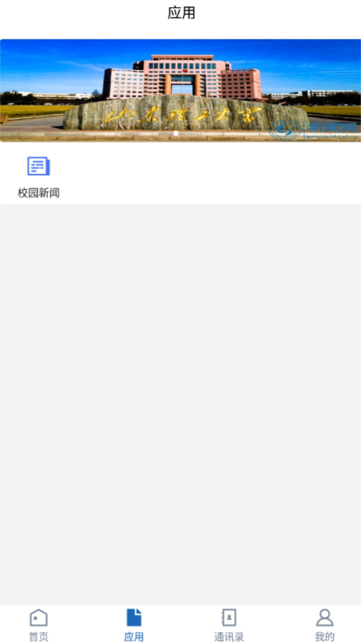 山东理工大学app官方版 SDLG_3.2.0安卓版