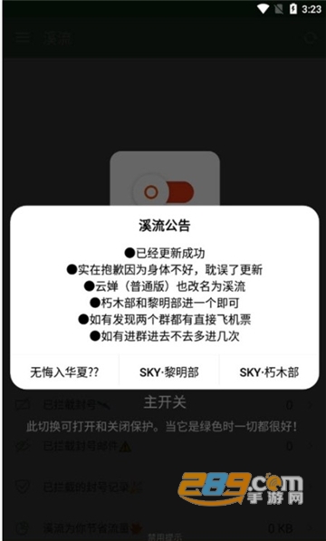 溪流防封软件2022最新版本v1.0.0安卓版
