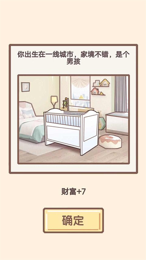 我的开挂人生免广告 4.0.0.12安卓版