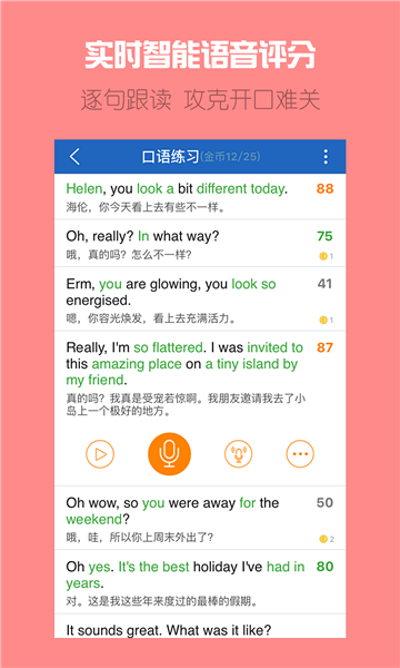 可可英语会员破解版v4.9.16最新版
