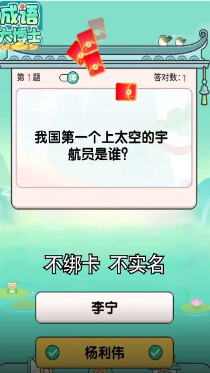 成语大博士 1.02安卓版