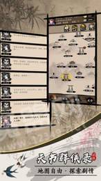 天书群侠录版