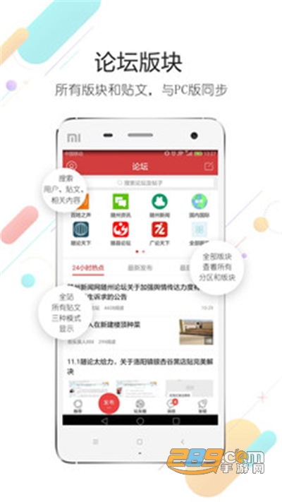 随州论坛app官方版下载安装v5.4.3最新版
