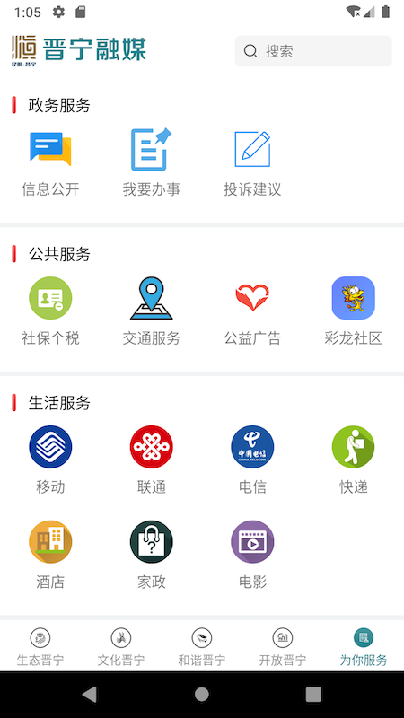 晋宁融媒手机客户端 1.2.8安卓版