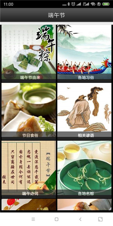 端午节appv1.0安卓版