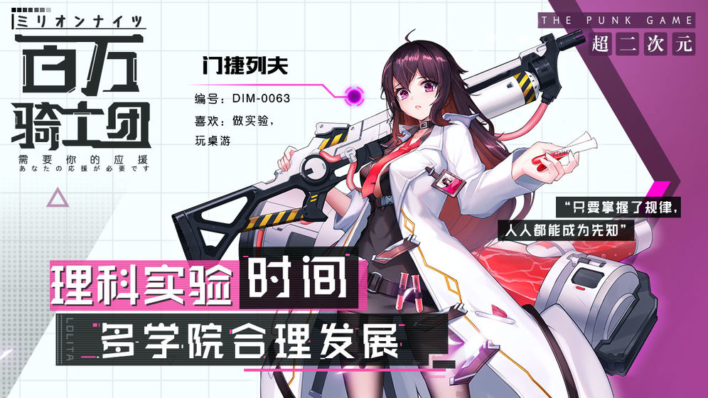百万骑士团明境计划APP