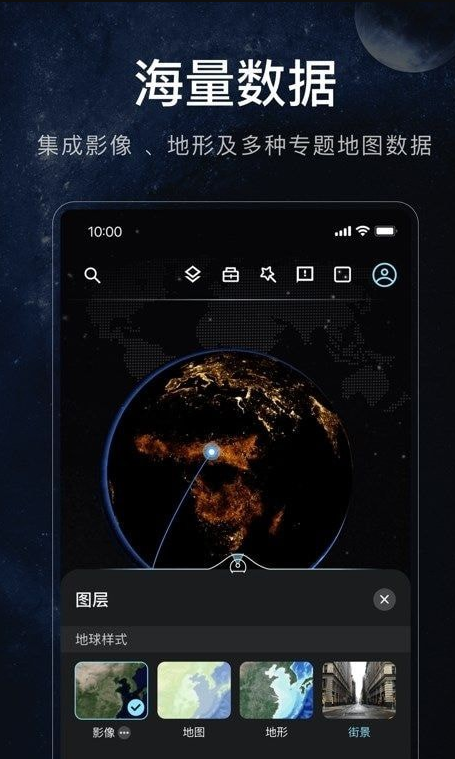 星图地球