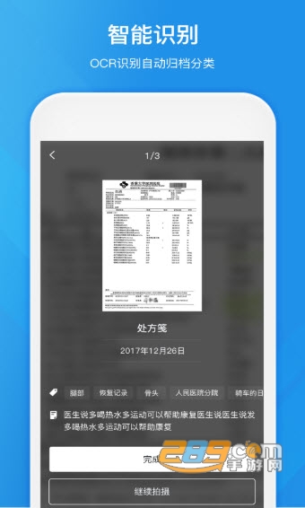 健康笔记APPv1.1.0