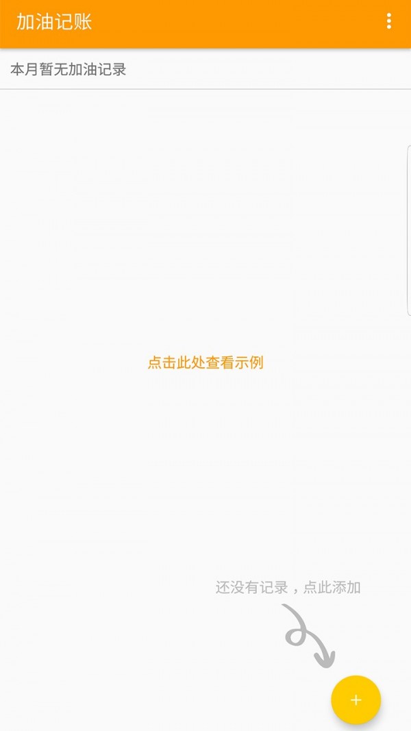 加油记账最新版