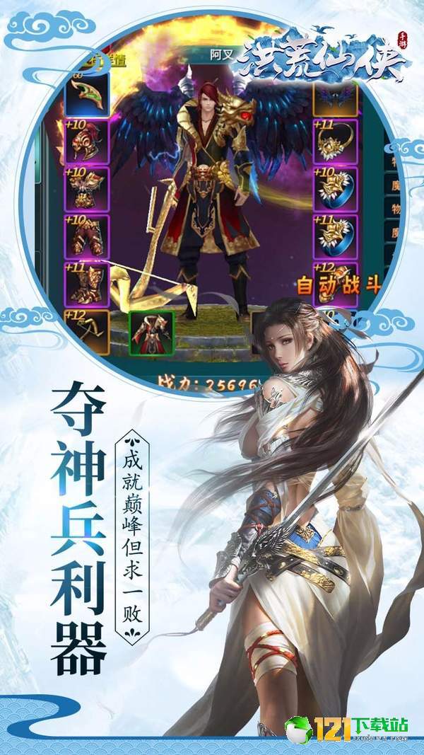 洪荒仙侠app