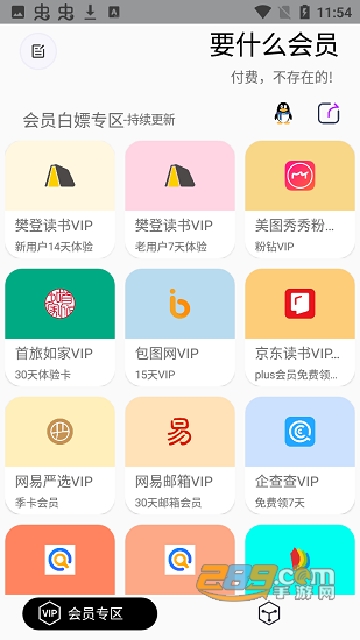 要什么会员app下载2024最新版v1.0.7官方最新安卓版