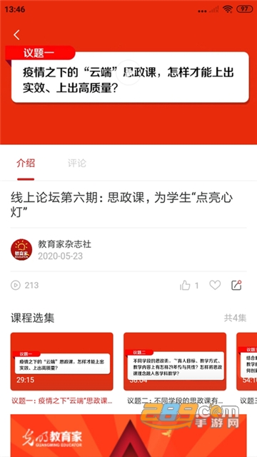 光明教育家杂志app下载官方手机端v4.7.13安卓版