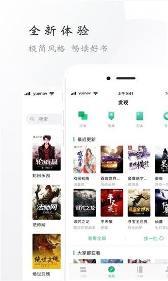 独阅小说app
