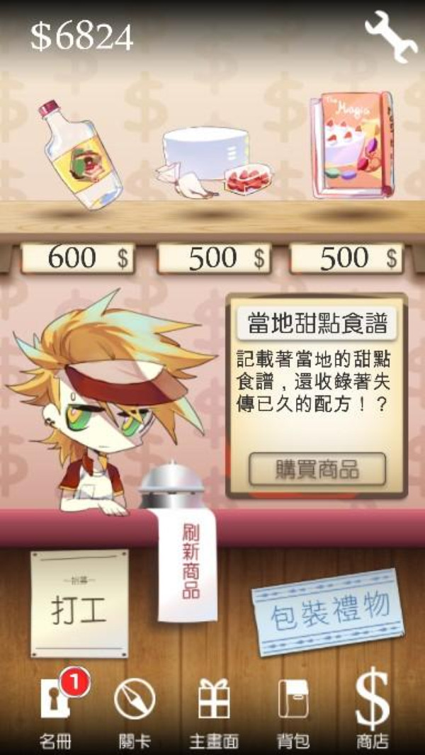 送礼的公子哥最新版