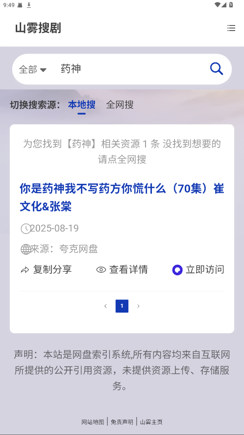 山雾搜剧 1.0.0安卓版